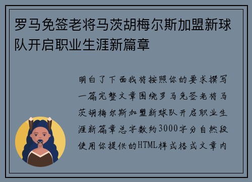 罗马免签老将马茨胡梅尔斯加盟新球队开启职业生涯新篇章