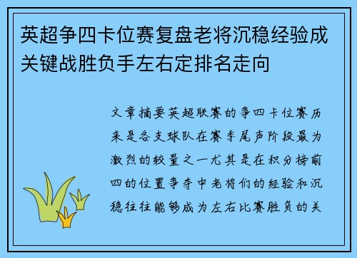 英超争四卡位赛复盘老将沉稳经验成关键战胜负手左右定排名走向
