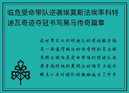 临危受命带队逆袭埃莫斯法埃率科特迪瓦奇迹夺冠书写黑马传奇篇章